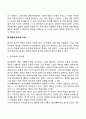 죽음에 대한 이해 4페이지