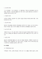 [중독과 가족] 공동의존의 증상과 유형(공동의존 배우자와 자녀의 유형) 3페이지