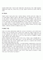 성공적인 직장생활 적응을 위한 방안 4페이지