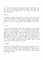 비언어적 의사소통의 종류(얼굴표정 신체접촉 몸동작 눈맞춤 공간활동) 3페이지
