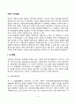 아동기 인지발달(아동기 사고발달 기억발달 인지양식) 2페이지