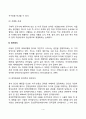 아동기 인지발달(아동기 사고발달 기억발달 인지양식) 4페이지