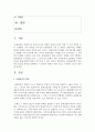 (문화산업과문화기획 공통) 문화상품에서 대표적인 장르를 하나를 선택하여 이 관습의 체계가 어떤 식으로 구성되어 있는지 분석해 보세요 2페이지