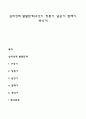 심리성적 발달단계(구강기 항문기 남근기 잠재기 생식기) 1페이지