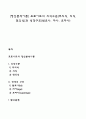[정신분석이론] 프로이트의 의식수준(무의식 의식 전의식)과 성격구조(원초아 자아 초자아) 1페이지