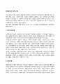 [중독의 모델] 중독원인에 대한 모델(도덕모델 질병모델 사회학습모델) 2페이지
