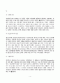 아동발달 연구를 위한 자료수집 방법과 연구설계 및 아동발달연구의 3가지 접근법 4페이지