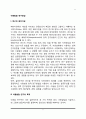 아동발달 연구방법(아동발달  연구의 목적과 접근방법 아동발달 연구설계 및 연구과정) 2페이지