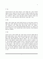 아동발달 연구방법(아동발달  연구의 목적과 접근방법 아동발달 연구설계 및 연구과정) 3페이지