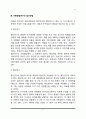 아동발달 연구방법(아동발달  연구의 목적과 접근방법 아동발달 연구설계 및 연구과정) 4페이지