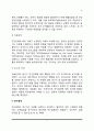 아동발달 연구방법(아동발달  연구의 목적과 접근방법 아동발달 연구설계 및 연구과정) 7페이지