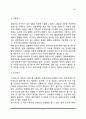 아동발달 연구방법(아동발달  연구의 목적과 접근방법 아동발달 연구설계 및 연구과정) 8페이지