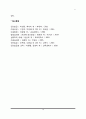아동발달 연구방법(아동발달  연구의 목적과 접근방법 아동발달 연구설계 및 연구과정) 10페이지