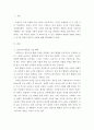 인문학과문화경영 ) 요즘트렌드에 대해서 2페이지