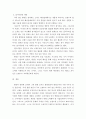 인문학과문화경영 ) 요즘트렌드에 대해서 3페이지