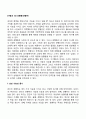 [사랑과 성] 성행동(성행위) - 성의 기능과 동기 성반응의 단계 이성관계에서의 성관계 2페이지