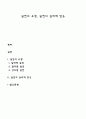실연의 유형 실연의 심리적 반응 1페이지