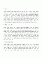 [직업선택] 직업선택 시 고려요인(진로선택 시 고려사항) 4페이지