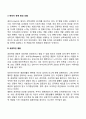 배우자 선택의 과정(자극-가치-역할이론 여과이론 배우자관계 형성모델) 4페이지