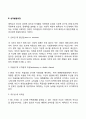 심리사회적 이론 3페이지
