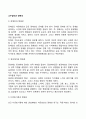 소수집단과 정체성(장애인 동성애자 다문화가정 북한이탈주민 재회이주민과 정체성) 2페이지