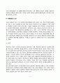 아동발달의 개념과 원리 아동발달에 영향을 미치는 요인 영아기-유아기-아동기의 발달과업 4페이지