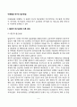 아동발달 연구의 접근방법(아동발달의 연구설계에 따른 분류 자료수집과 분석방법에 따른 분류) 2페이지