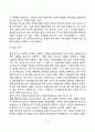 아동발달 연구의 접근방법(아동발달의 연구설계에 따른 분류 자료수집과 분석방법에 따른 분류) 6페이지