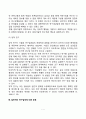 아동발달 연구의 접근방법(아동발달의 연구설계에 따른 분류 자료수집과 분석방법에 따른 분류) 7페이지