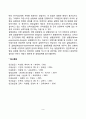 아동발달 연구의 접근방법(아동발달의 연구설계에 따른 분류 자료수집과 분석방법에 따른 분류) 9페이지