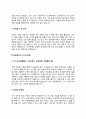 항공정비사 자기소개서(항공정비 자소서) 4페이지