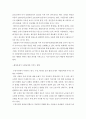 환경문제에 관한 내생각)- 사회문제에서 거론되는 환경적인 문제점들을 활용하여 작성 4페이지