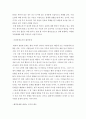 환경문제에 관한 내생각)- 사회문제에서 거론되는 환경적인 문제점들을 활용하여 작성 5페이지