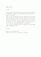 환경문제에 관한 내생각)- 사회문제에서 거론되는 환경적인 문제점들을 활용하여 작성 7페이지