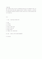 사회문제론 B)한국 사회에서 분단은 어떤 식의 사회문제를 만들어냈으며 이를 해결하기 위한 노력에는 어떤 것들이 있었는지를 사례를 들어가면서 구체적으로 서술하시오 1페이지