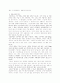 지구환경생태학 )1 생태계의 생물은 크게 5가지 계(kingdom)로 구분된다 생물계를 구분하고 이들의 특징을 설명하시오 외 3건 4페이지