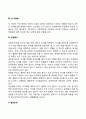 성격형성요인(성격결정의 유전과 환경의 영향) 3페이지
