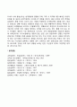 성격형성요인(성격결정의 유전과 환경의 영향) 4페이지