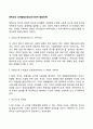 에릭슨의 성격발달과정(심리사회적 발달단계) 2페이지