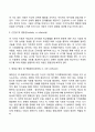에릭슨의 성격발달과정(심리사회적 발달단계) 3페이지