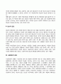 정신건강의 관점에서 정상과 이상의 판단기준 3페이지