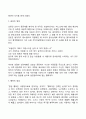 꽃동네 영성(가난의 영성 섬김의 영성 행복의 영성) 3페이지