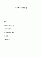 스트레스 대처방법 1페이지