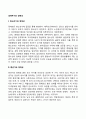 생애주기와 정체성(청소년기-중년기-노년기의 정체성 집단정체성) 2페이지