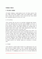 아동발달의 영향요인(아동발달에 영향을 미치는 요인) 2페이지
