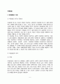 아동발달의 개념과 원리 아동발달의 유형과 아동발달연구의 중요성 아동발달의 특성 2페이지