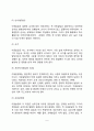 아동발달의 개념과 원리 아동발달의 유형과 아동발달연구의 중요성 아동발달의 특성 5페이지