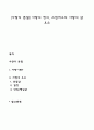 [사랑의 본질] 사랑의 정의 스턴버그의 사랑의 삼 요소 1페이지