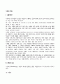 [사랑의 본질] 사랑의 정의 스턴버그의 사랑의 삼 요소 2페이지
