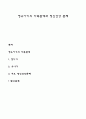 영유아기의 가족관계와 정신건강 문제 1페이지
